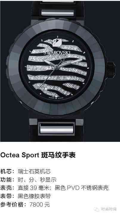 施華洛世奇品牌(施華洛世奇品牌怎么樣)插圖10