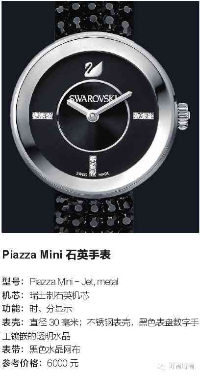 施華洛世奇品牌(施華洛世奇品牌怎么樣)插圖11