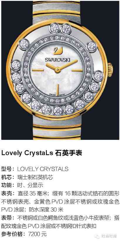 施華洛世奇品牌(施華洛世奇品牌怎么樣)插圖12