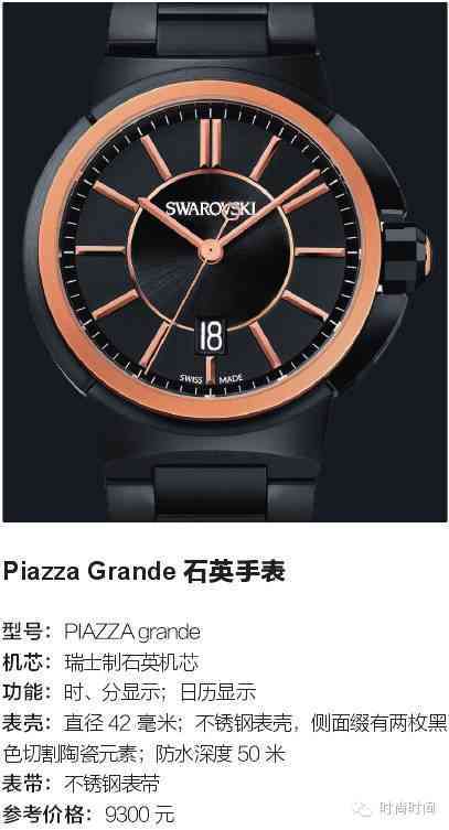 施華洛世奇品牌(施華洛世奇品牌怎么樣)插圖13