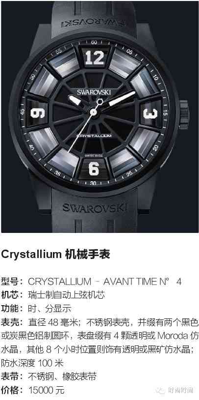 施華洛世奇品牌(施華洛世奇品牌怎么樣)插圖15