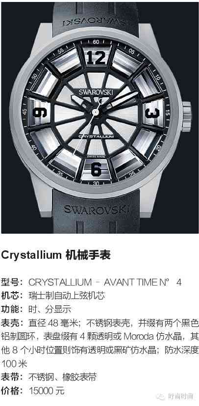 施華洛世奇品牌(施華洛世奇品牌怎么樣)插圖16