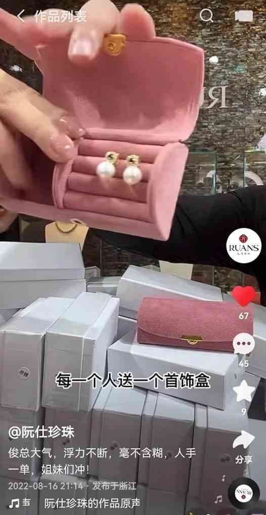 阮仕珍珠發(fā)生什么事了(珍珠十大品牌排行榜)插圖3