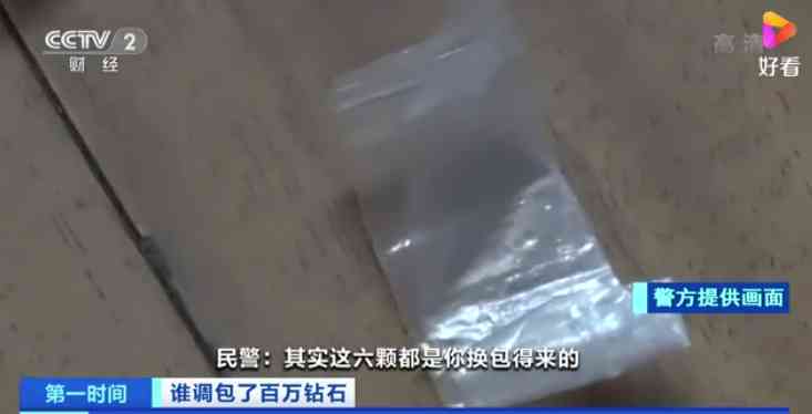 七顆裸鉆被誰(shuí)調(diào)包(七顆裸鉆案件)插圖2