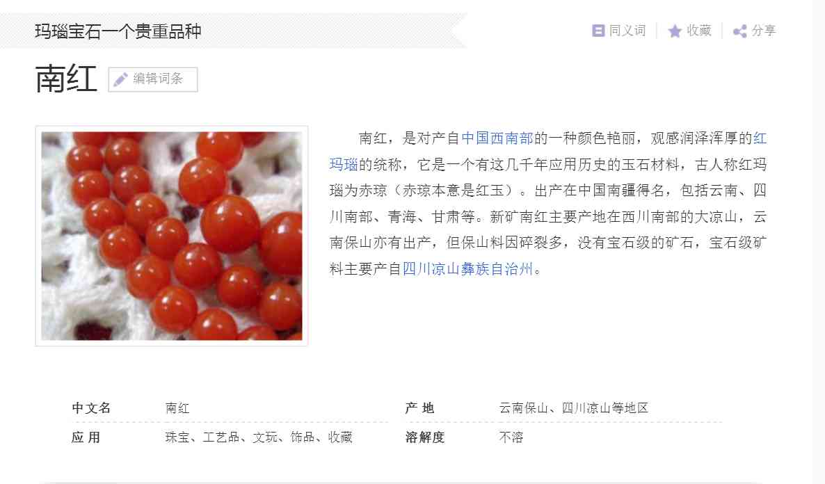 紅瑪瑙與南紅的區(qū)別(南紅和瑪瑙的區(qū)別)插圖1