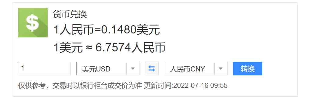 1美元等于多少人民幣(1日元 = 人民幣)插圖2