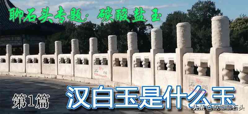 方解石玉是什么玉值錢嗎(方解石玉的價(jià)值和用途)