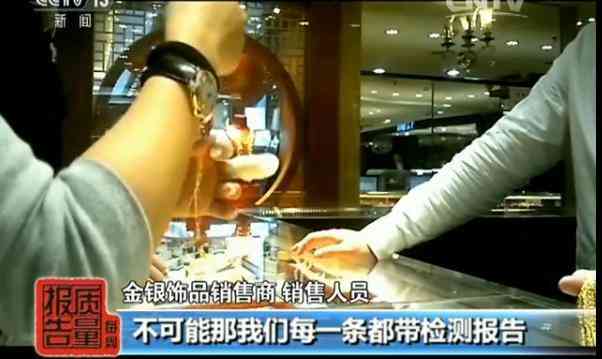 央視老鳳祥假金子.消息(哪個(gè)品牌黃金不摻假)插圖3
