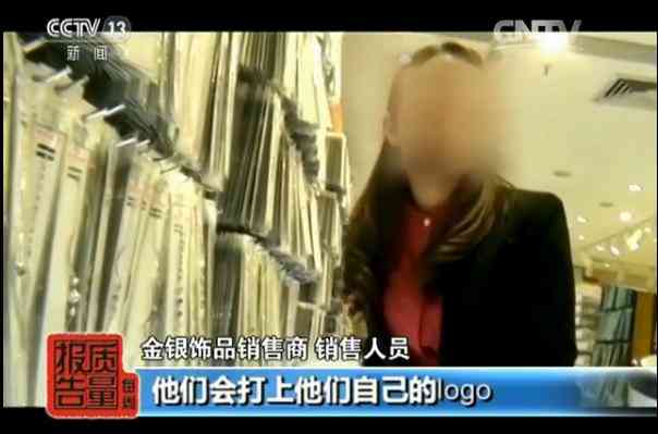 央視老鳳祥假金子.消息(哪個(gè)品牌黃金不摻假)插圖4