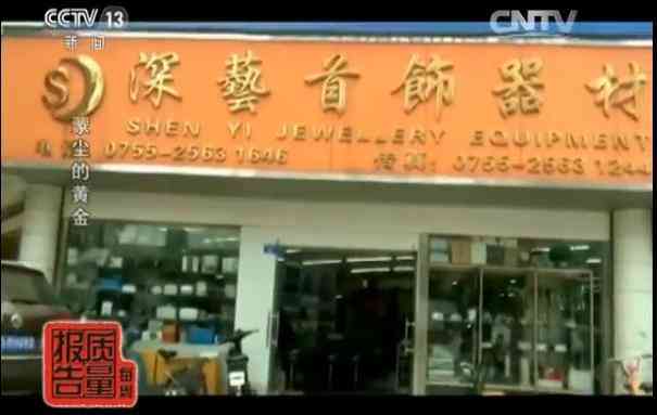 央視老鳳祥假金子.消息(哪個(gè)品牌黃金不摻假)插圖8