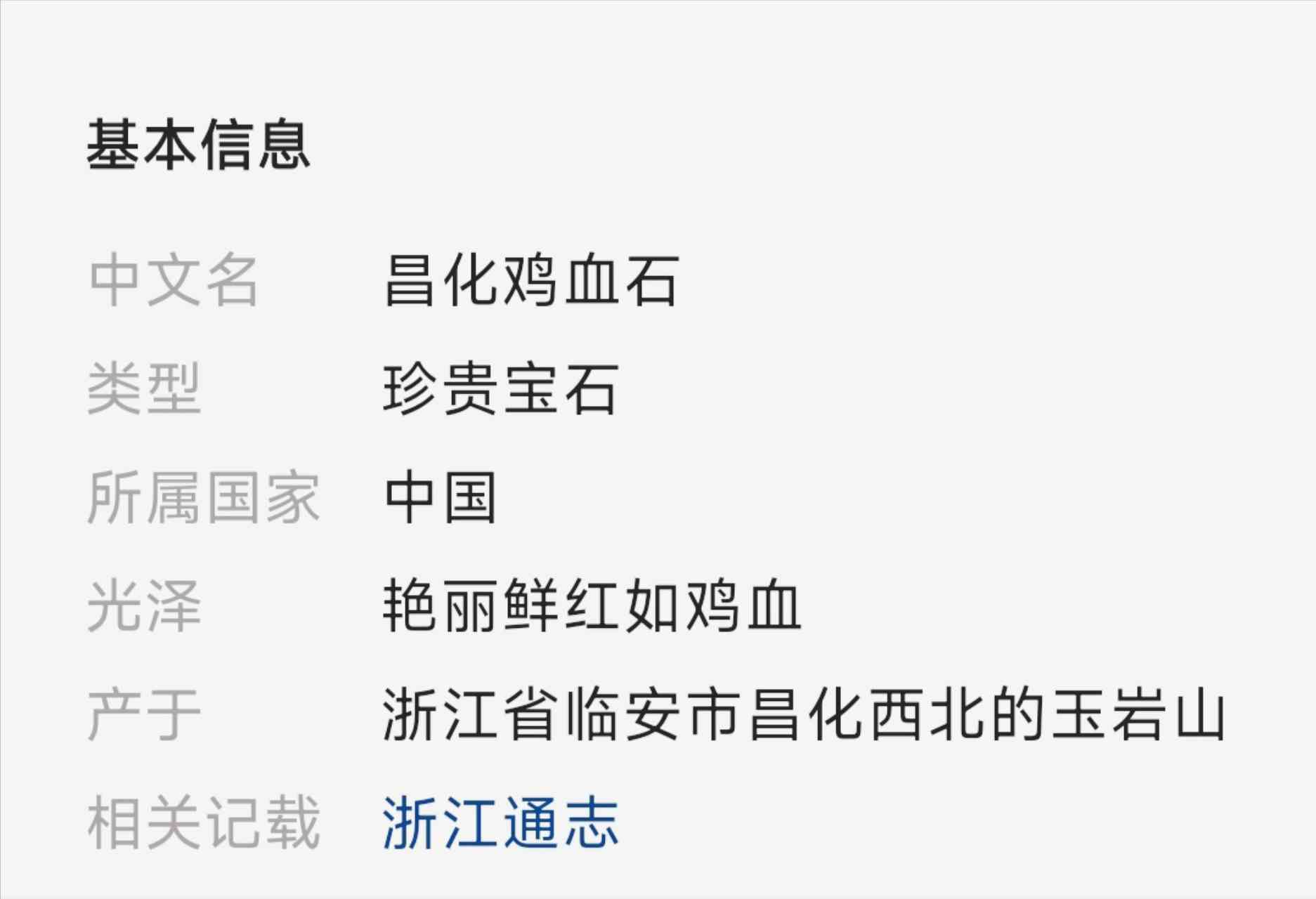 雞血石價(jià)格(昌化田黃雞血石價(jià)格)插圖4