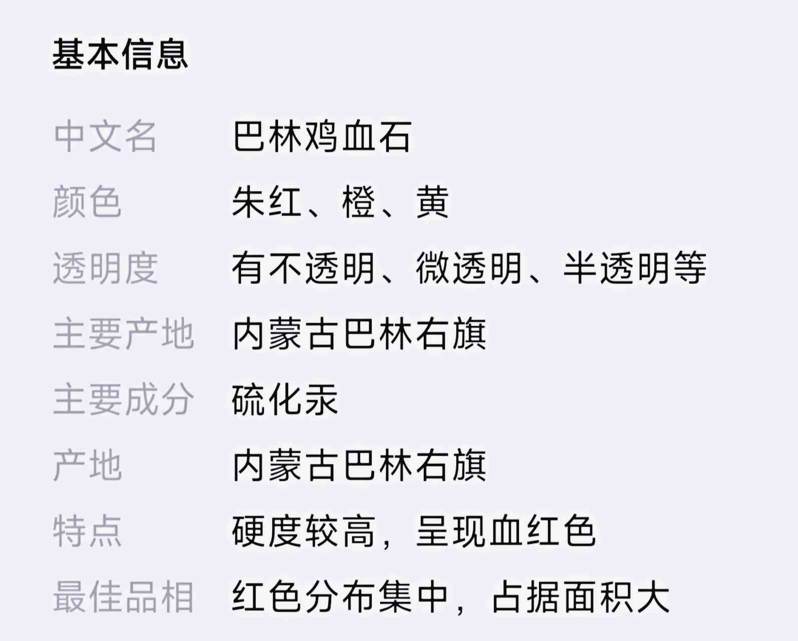 雞血石價(jià)格(昌化田黃雞血石價(jià)格)插圖5