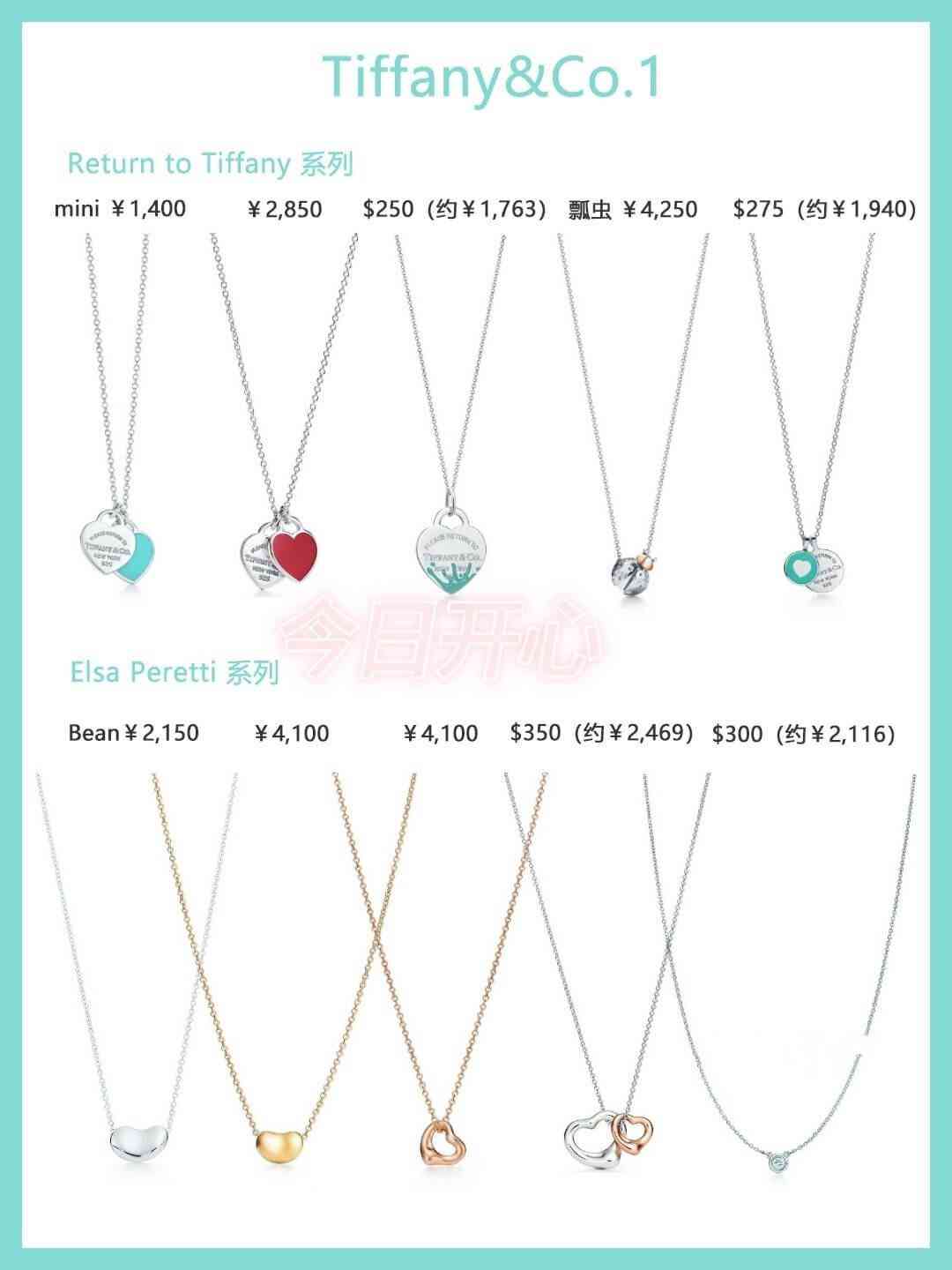 tiffanyco項(xiàng)鏈價(jià)格表(tiffany官網(wǎng)2021項(xiàng)鏈)插圖7