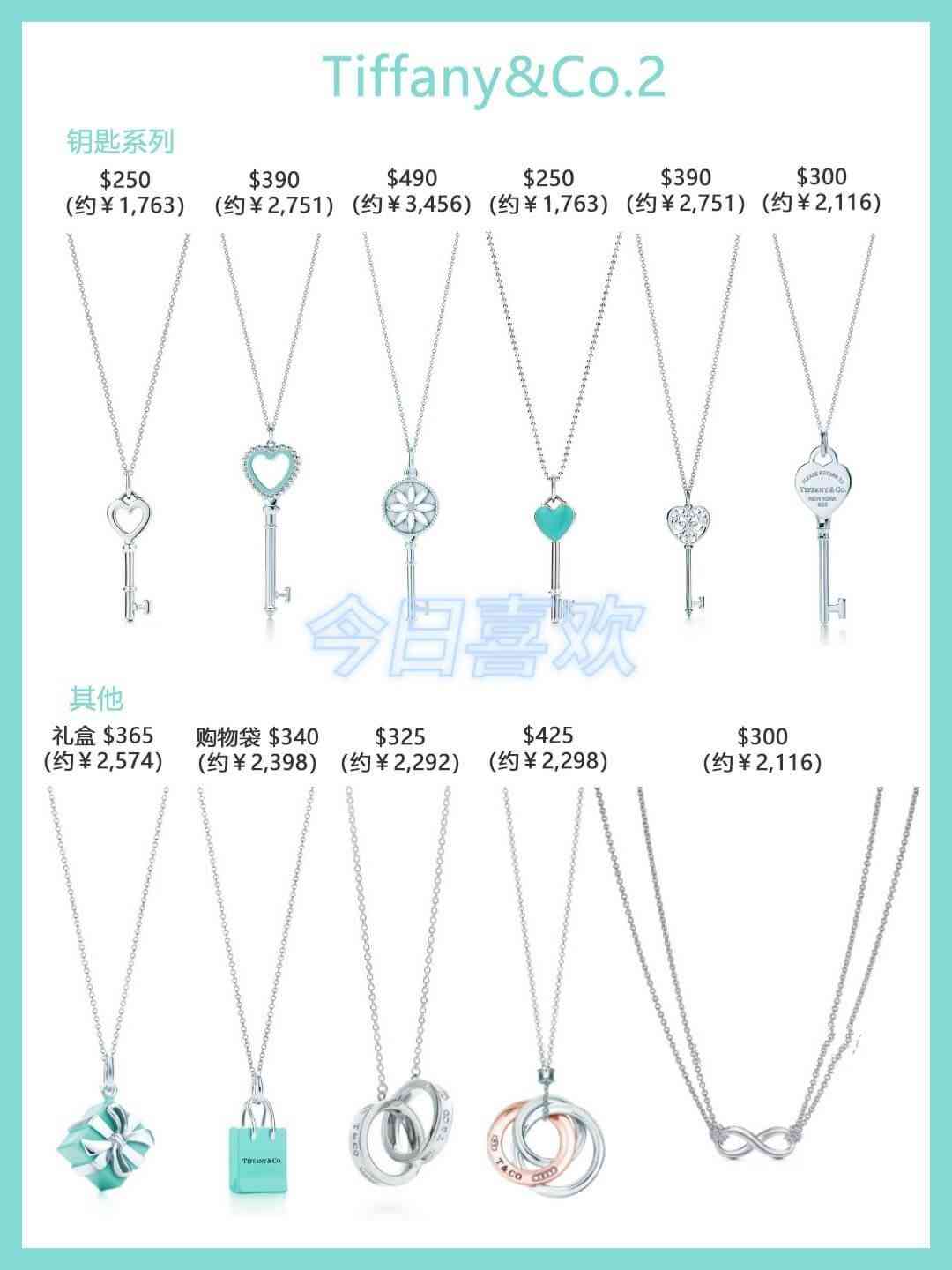 tiffanyco項(xiàng)鏈價(jià)格表(tiffany官網(wǎng)2021項(xiàng)鏈)插圖8