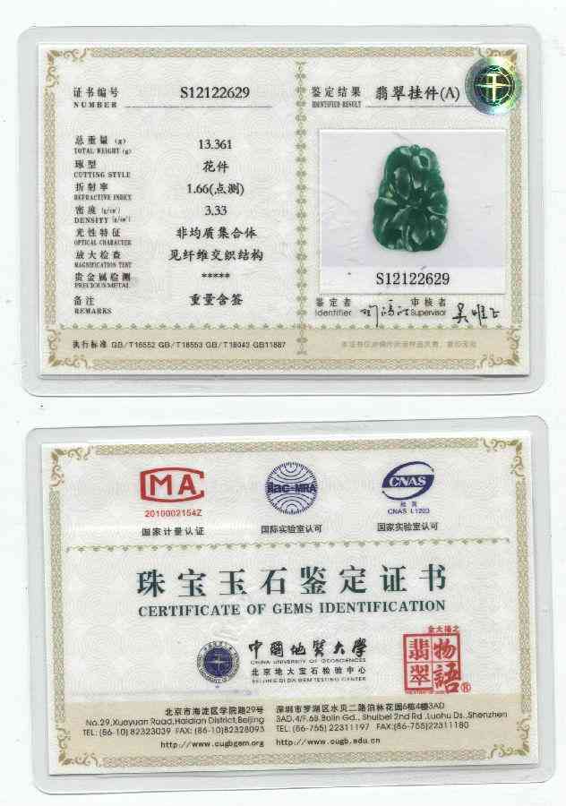 翡翠鑒定證書真假鑒別(翡翠鑒定證書真假鑒別圖片)插圖1
