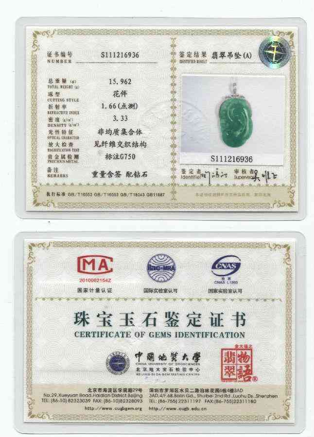 翡翠鑒定證書真假鑒別(翡翠鑒定證書真假鑒別圖片)插圖2