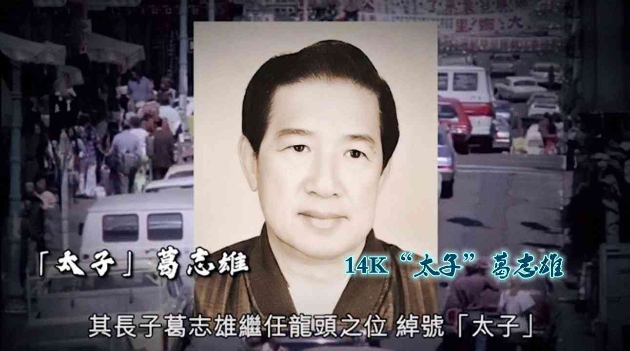 14k老大(洪漢義)