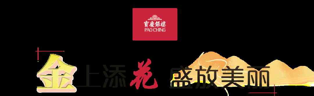 寶慶銀樓屬于什么檔次(去金店買黃金千萬別買三種金)插圖42