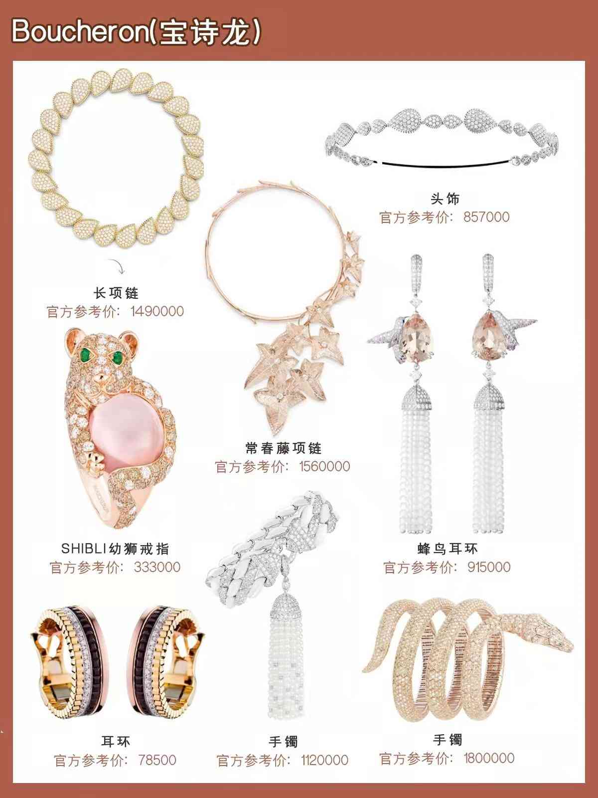 世界頂奢珠寶排行(全球十大珠寶奢侈品牌)插圖5