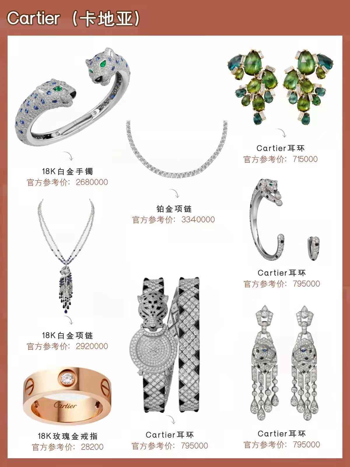 世界頂奢珠寶排行(全球十大珠寶奢侈品牌)插圖7