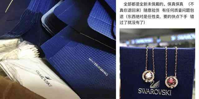 施華洛世奇項(xiàng)鏈真假(施華洛世奇天鵝項(xiàng)鏈價(jià)錢)