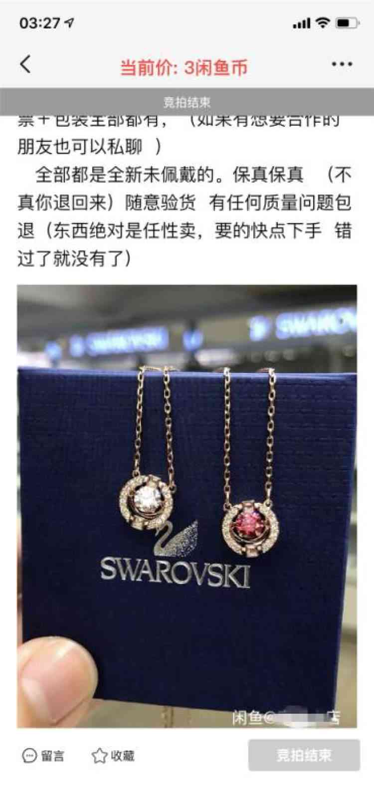 施華洛世奇項(xiàng)鏈真假(施華洛世奇天鵝項(xiàng)鏈價(jià)錢)插圖7