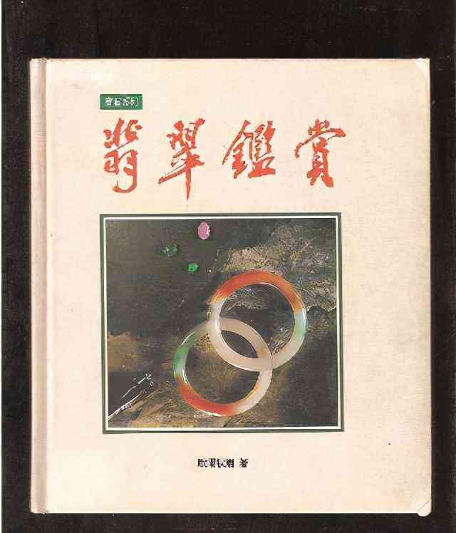 最好的玉器鑒定專家(最權(quán)威的玉石鑒定中心)插圖6