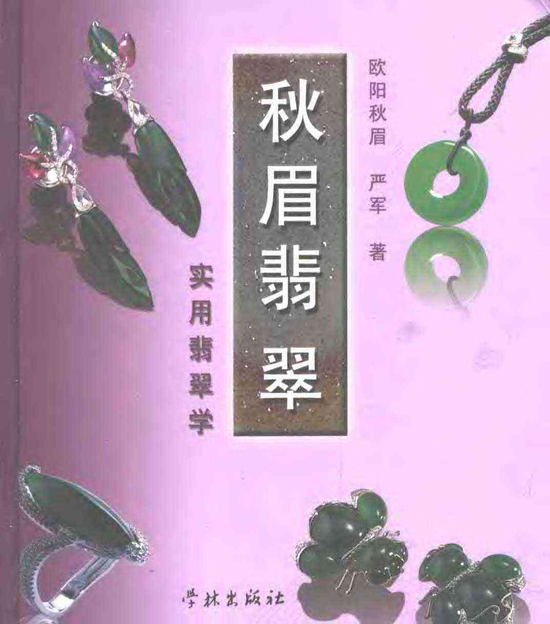 最好的玉器鑒定專家(最權(quán)威的玉石鑒定中心)插圖7