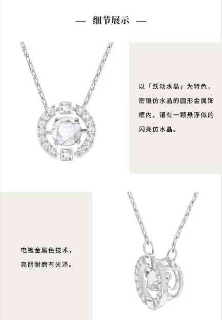 施華洛世奇項鏈價格查詢表(施華洛世奇項鏈681251價格)插圖11