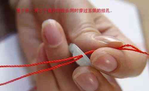 玉吊墜打結(jié)方法(玉吊墜掛繩怎么打結(jié)視頻)插圖2