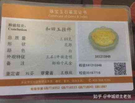 真正的和田玉證書是怎么樣的(纖維交織結(jié)構(gòu)和田玉值多少錢)插圖5