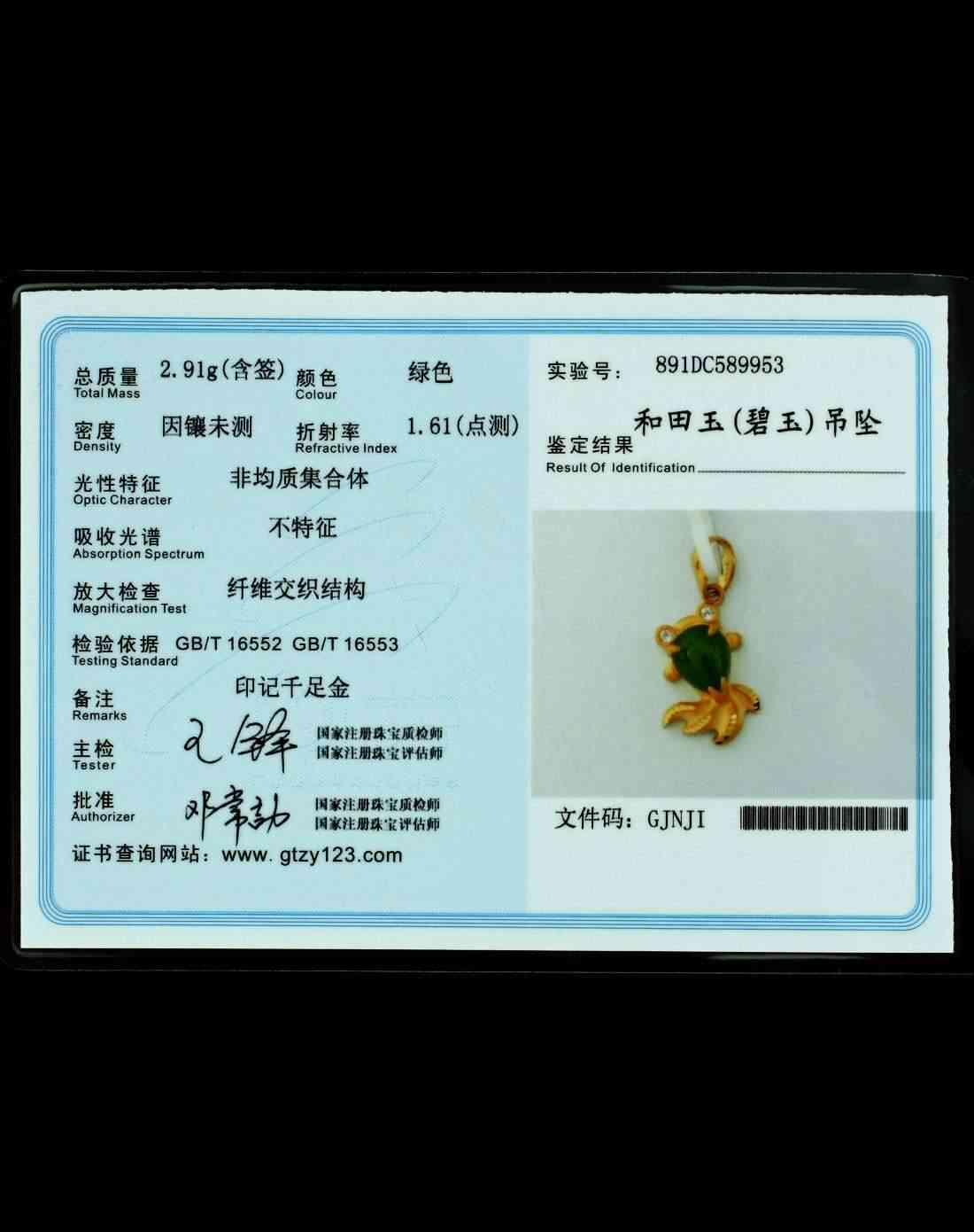 真正的和田玉證書是怎么樣的(纖維交織結(jié)構(gòu)和田玉值多少錢)插圖6