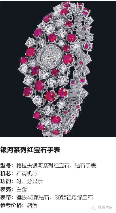 格拉夫珠寶是什么檔次(全球十大珠寶奢侈品牌)插圖4