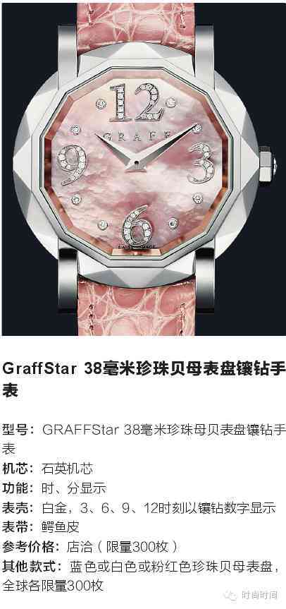 格拉夫珠寶是什么檔次(全球十大珠寶奢侈品牌)插圖9