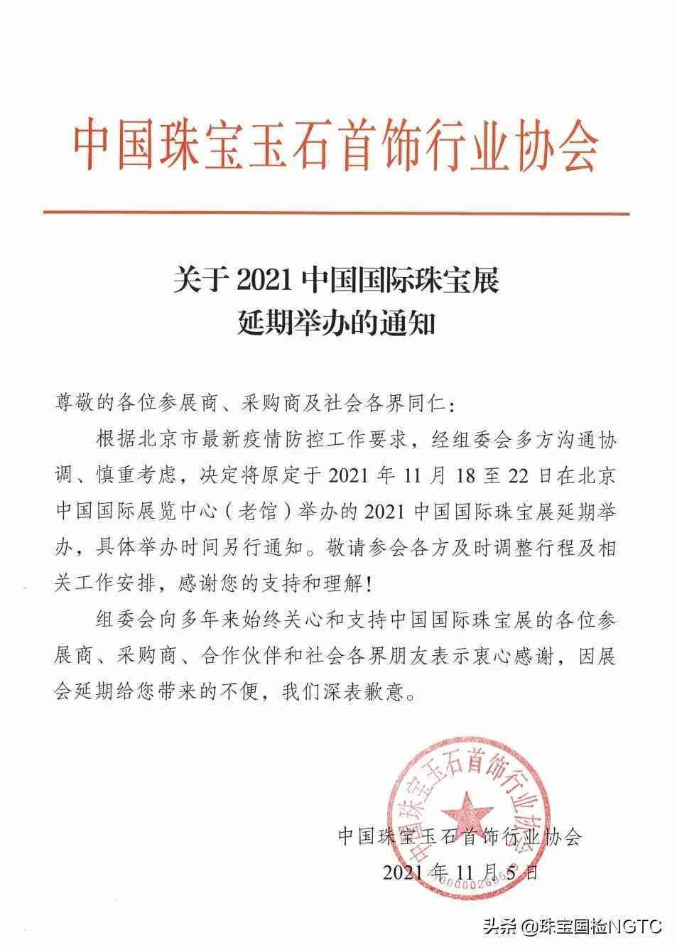 國際珠寶展2021時間表(國際珠寶展2021時間表及價格)