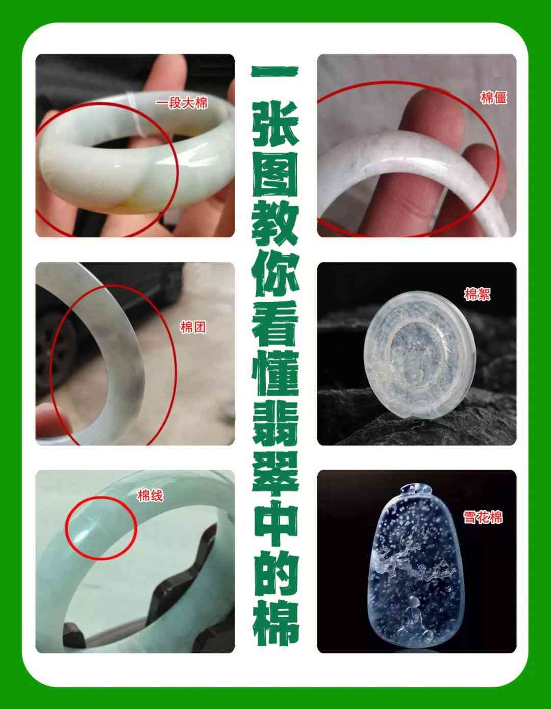 翡翠里面全是棉絮狀物(翡翠過(guò)燈全是棉絮狀是啥種)插圖3