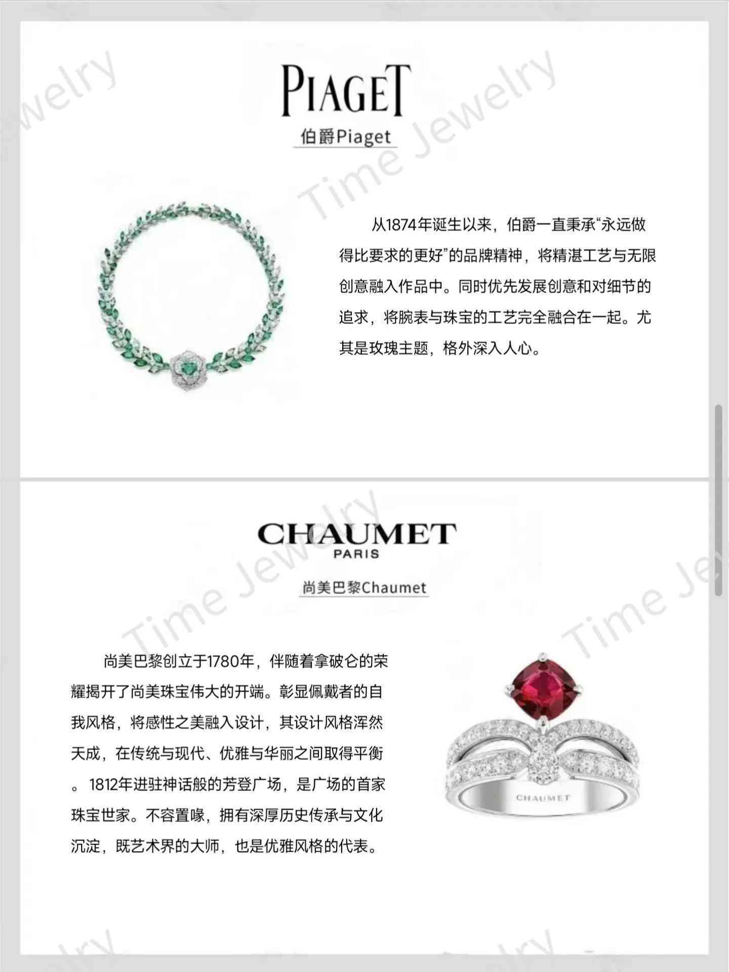 珠寶品牌檔次排名(珠寶品牌排名前十)插圖4