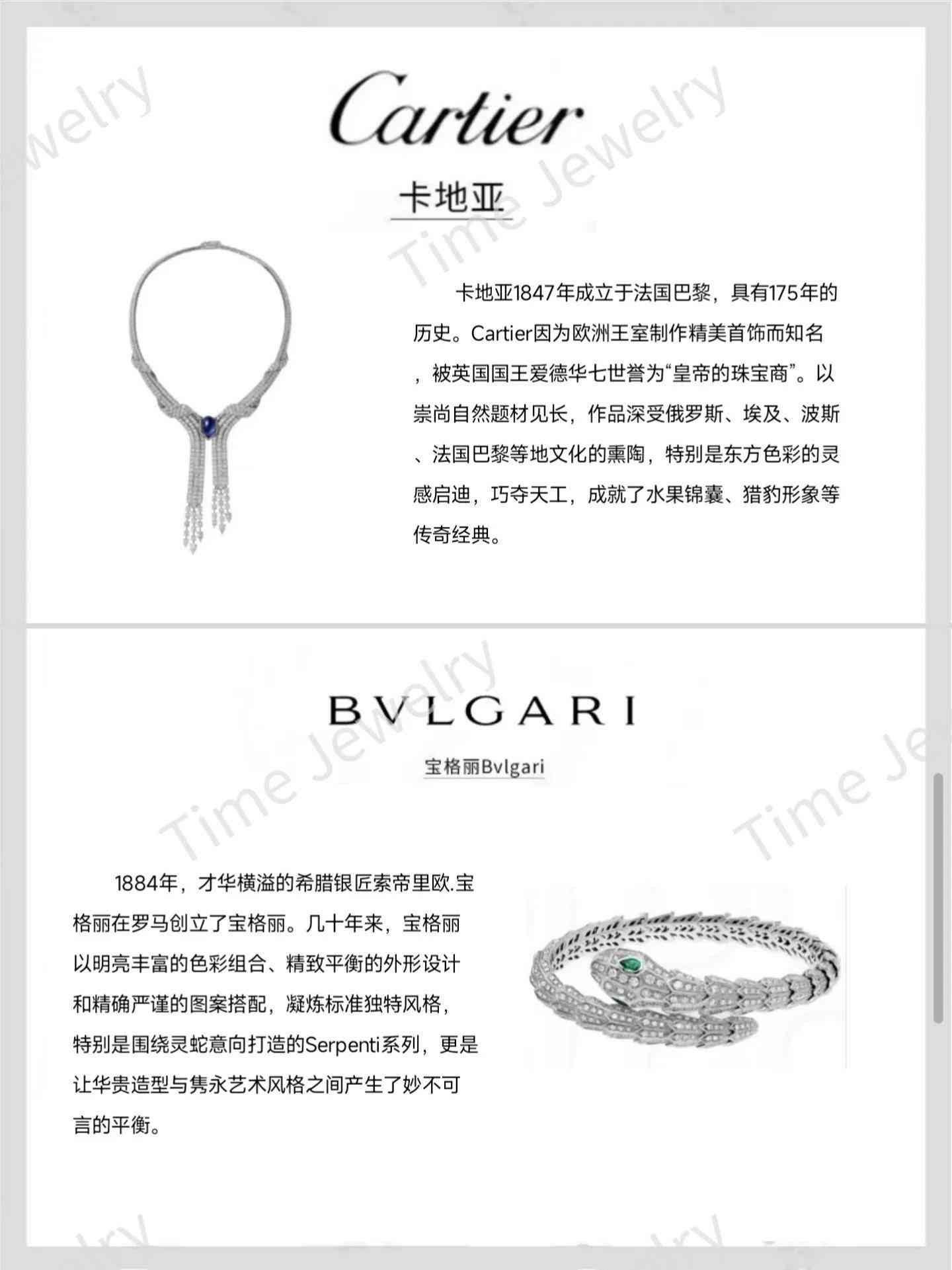 珠寶品牌檔次排名(珠寶品牌排名前十)插圖5