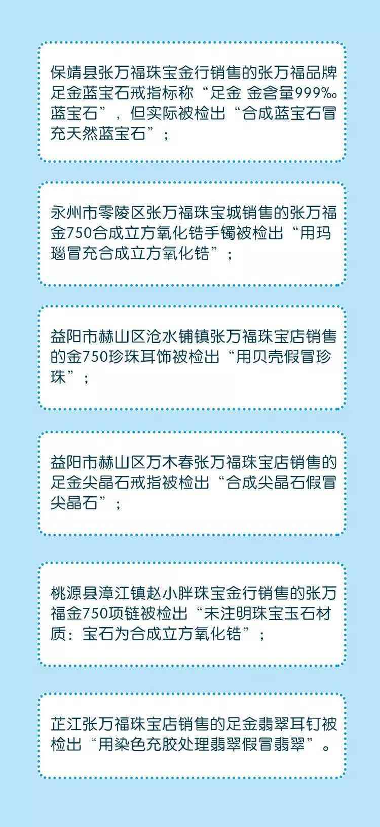 張萬福珠寶首飾怎么樣(珠寶品牌排行榜前十名)插圖9