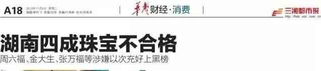 張萬福珠寶首飾怎么樣(珠寶品牌排行榜前十名)插圖11