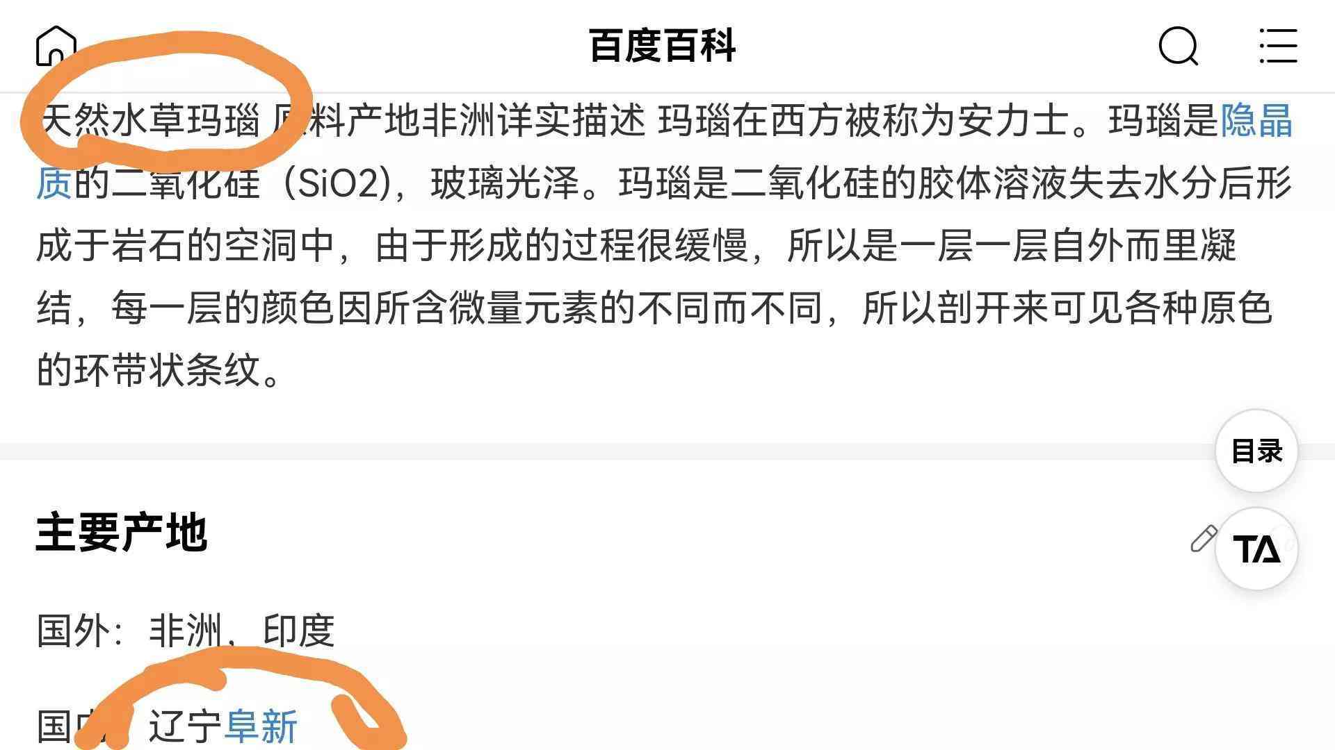 阜新瑪瑙什么顏色最好(阜新瑪瑙品種)插圖3