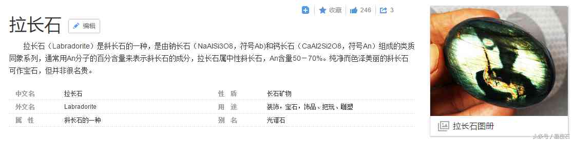 拉長石價格(拉長石原石價格一般在多少)