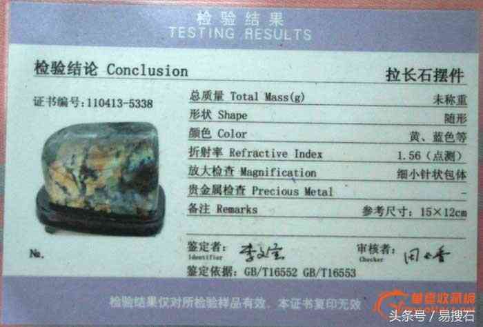 拉長(zhǎng)石價(jià)格(拉長(zhǎng)石原石價(jià)格一般在多少)插圖23