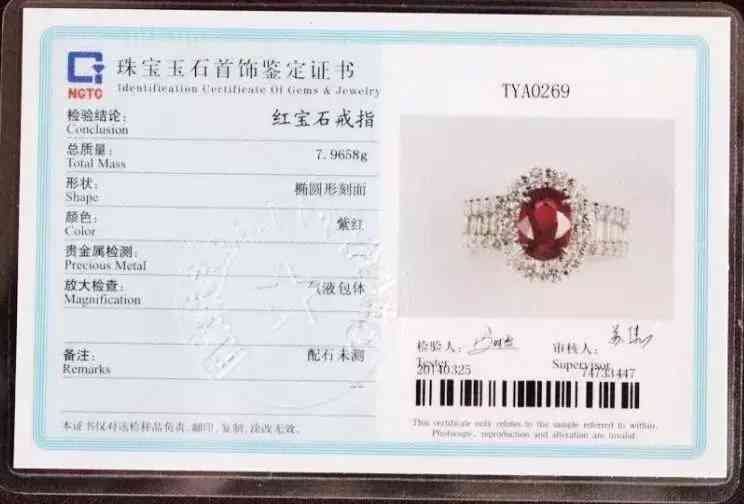 鴿血紅寶石拍賣(鴿血紅寶石拍賣記錄)插圖9