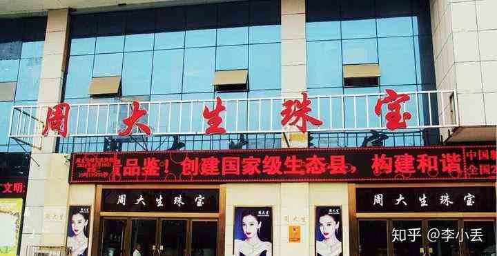 金大福珠寶全國排名(金大福珠寶是正規(guī)店嗎)插圖4