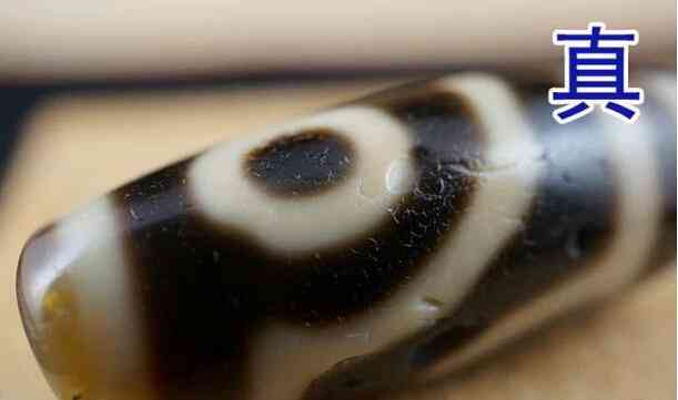 怎么辨別天珠的真假好壞(如何鑒別天珠真假)插圖5