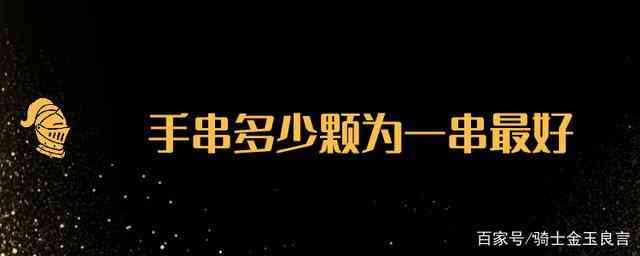 手串多少顆珠子最好(女人手串多少顆珠子最好)