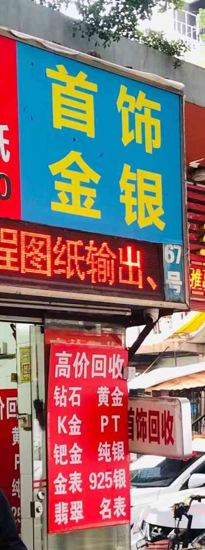 今天金價(jià)多少錢一克回收(今天黃金價(jià)格回收多少錢一克查詢)插圖3