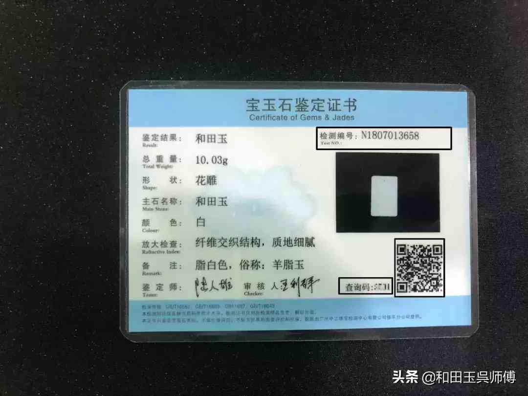 玉石鑒定證書編號(hào)查詢(玉石鑒定證書編號(hào)查詢網(wǎng))插圖5