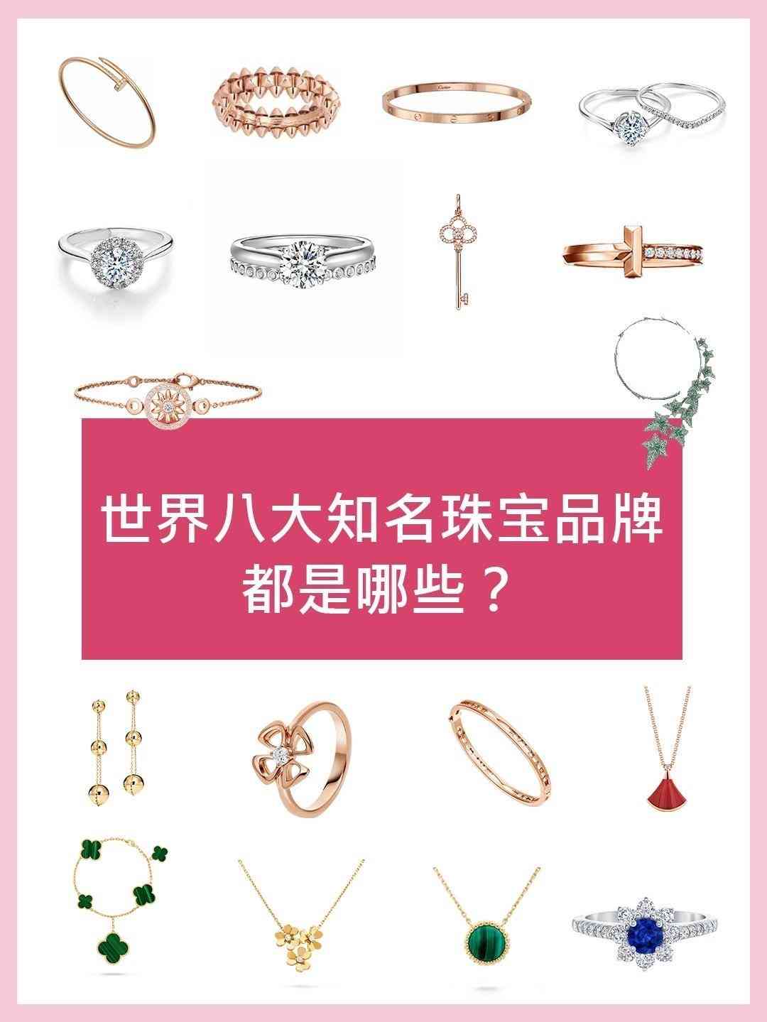 珠寶有什么品牌(珠寶有哪些品牌)
